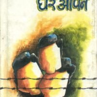 Chal Khusaro Ghar Aapne (चल खुसरो घर आपने)