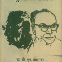 Kahani Sahitya Ka Tulnatmak Adhayan (कहानी साहित्य का तुलनात्मक अध्ययन)