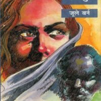 Anjaan Shatroo (अनजान शत्रु)