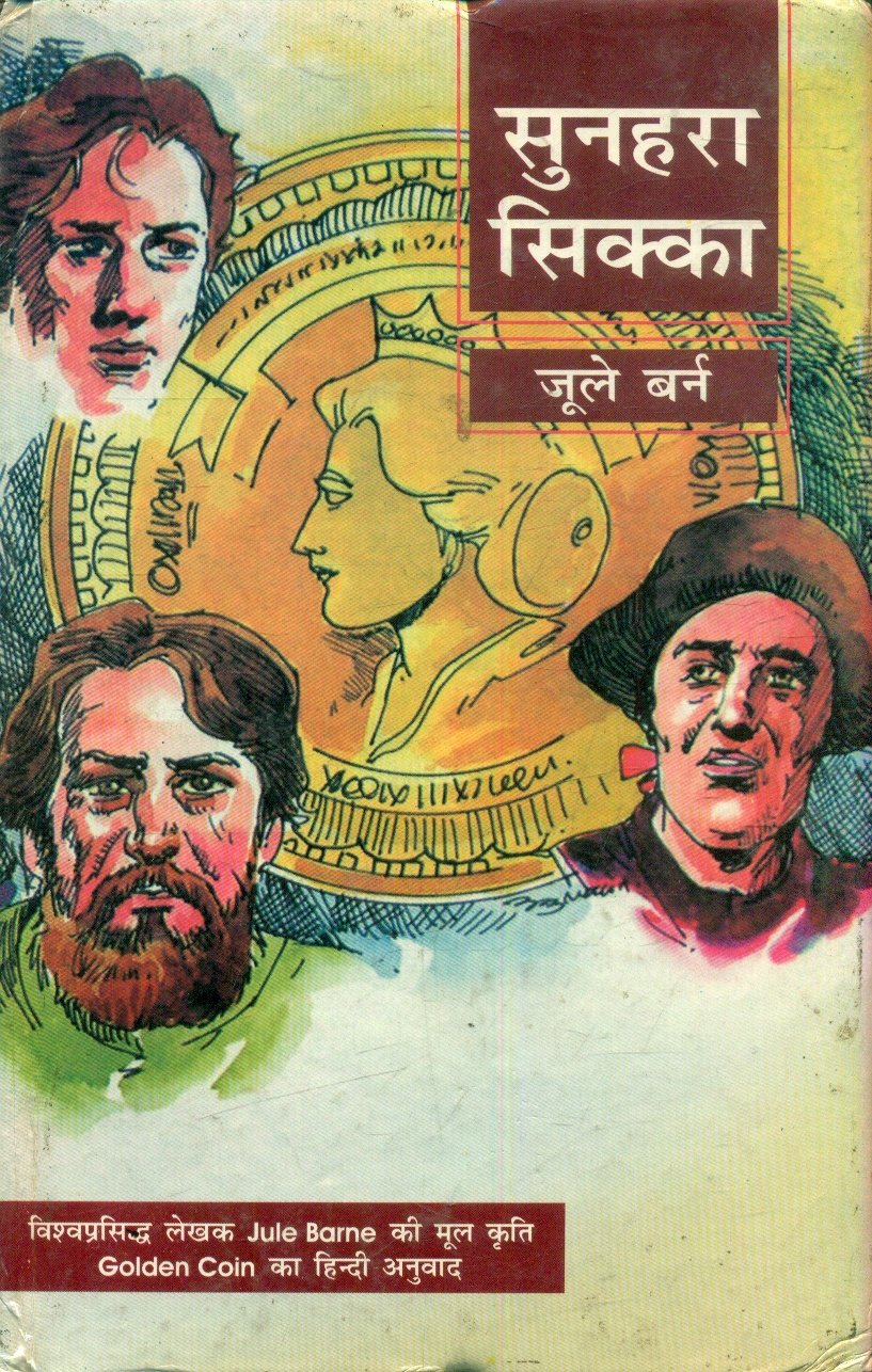 Sunehera Sikka (सुनहरा सिक्का)