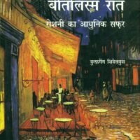 Betilism Raat  (बेतिलिस्म रात )