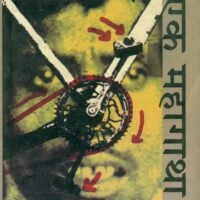 Rickshaw Ek Mahagatha (रिक्शा एक महागाथा)