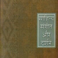 Sahatiya, Sangeet Aur Darshan (साहित्य, संगीत और दर्शन)