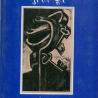 Mukti  Doot (मुक्तिदूत)