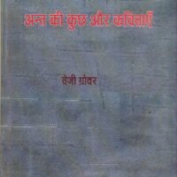 Ant Ki Kuch Aur Kavitayen (अंत की कुछ और कविताएँ)