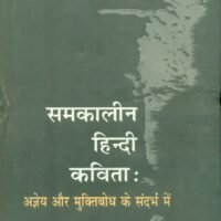 Samkalin Hindi Kavita Agyay Aur Muktibodh Ke Sandhrbh Mein (समकालीन हिन्दी कविता अज्ञेय और मुक्तिबोध के सन्दर्भ में)