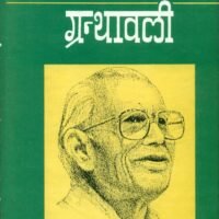 Dharamvir Bharti Granthawali (1 to 9 Volume Set) (धर्मवीर भारती ग्रंथावली (9 खण्ड सेट))