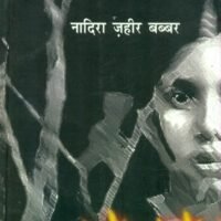 Suman Aur Sana (सुमन और सना )