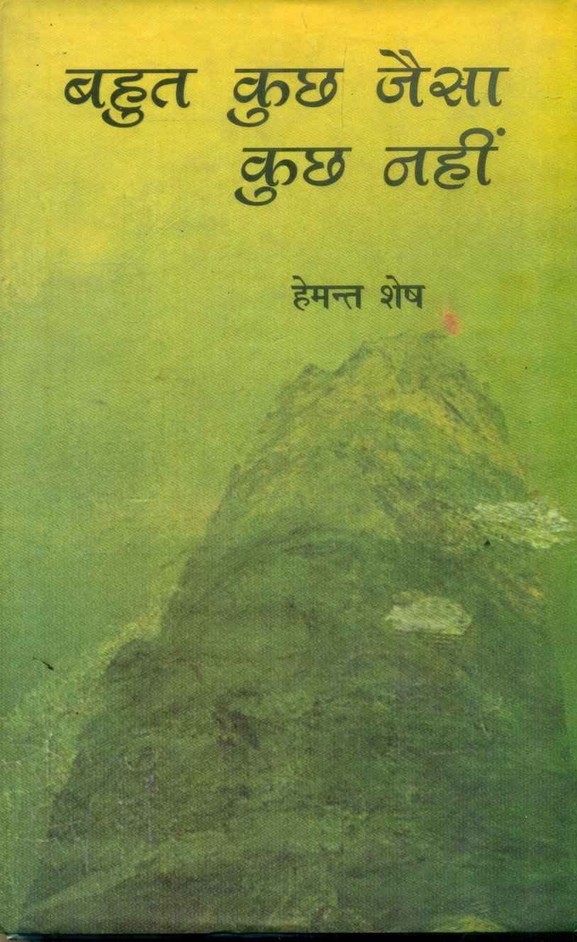 Bahut Kuchh Jaisa Kuchh Nahin (बहुत कुछ जैसा कुछ नहीं )