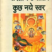 Bharatiya Jyotish : Kuchh Naye Swar (भारतीय ज्योतिष : कुछ नये स्वर)