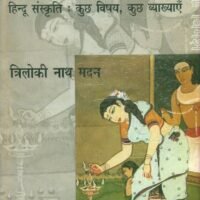 Asanyas Hindu Sanskriti Kuchh Vishay Kuchh Vyakhyayen (असंन्यास हिन्दू संस्कृति कुछ विषय कुछ व्याख्याएँ)