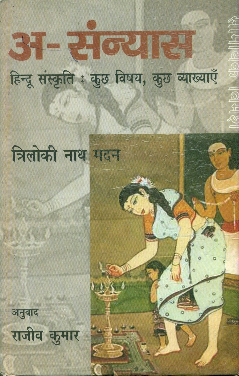 Asanyas Hindu Sanskriti Kuchh Vishay Kuchh Vyakhyayen (असंन्यास हिन्दू संस्कृति कुछ विषय कुछ व्याख्याएँ)