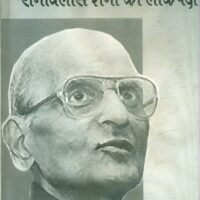 Ramvilas Sharma Ka Lokpaksha (रामविलास शर्मा का लोकपक्ष )
