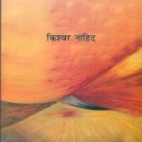 Dayron Mein Phaili Lakeer (दायरों में फैली लकीर)