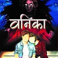 Vanika (वनिका)