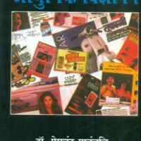 Aadhunik Vigyapan (आधुनिक विज्ञापन)