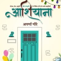 Ashiyana (आशियाना )