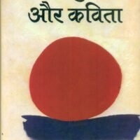 Bhasha Yugbodh Aur Kavita  (भाषा युगबोध और कविता )