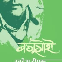Bagoogoshe (बगूगोशे )