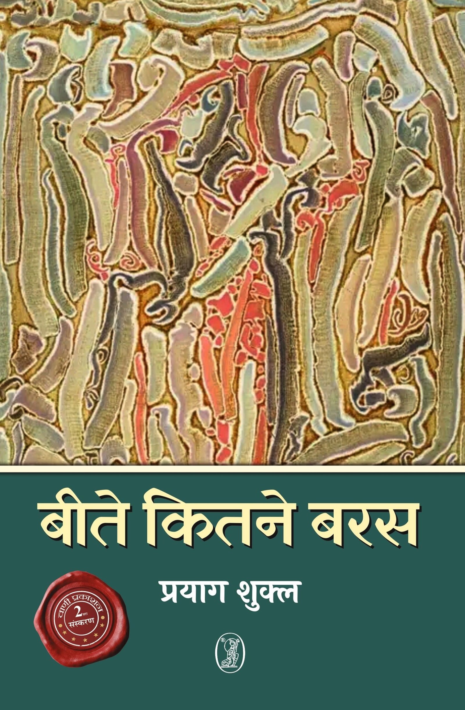 Beete Kitane Baras (बीते कितने बरस)