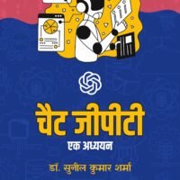 Chat GPT : Ek Adhyayan  (चैट जीपीटी : एक अध्ययन)