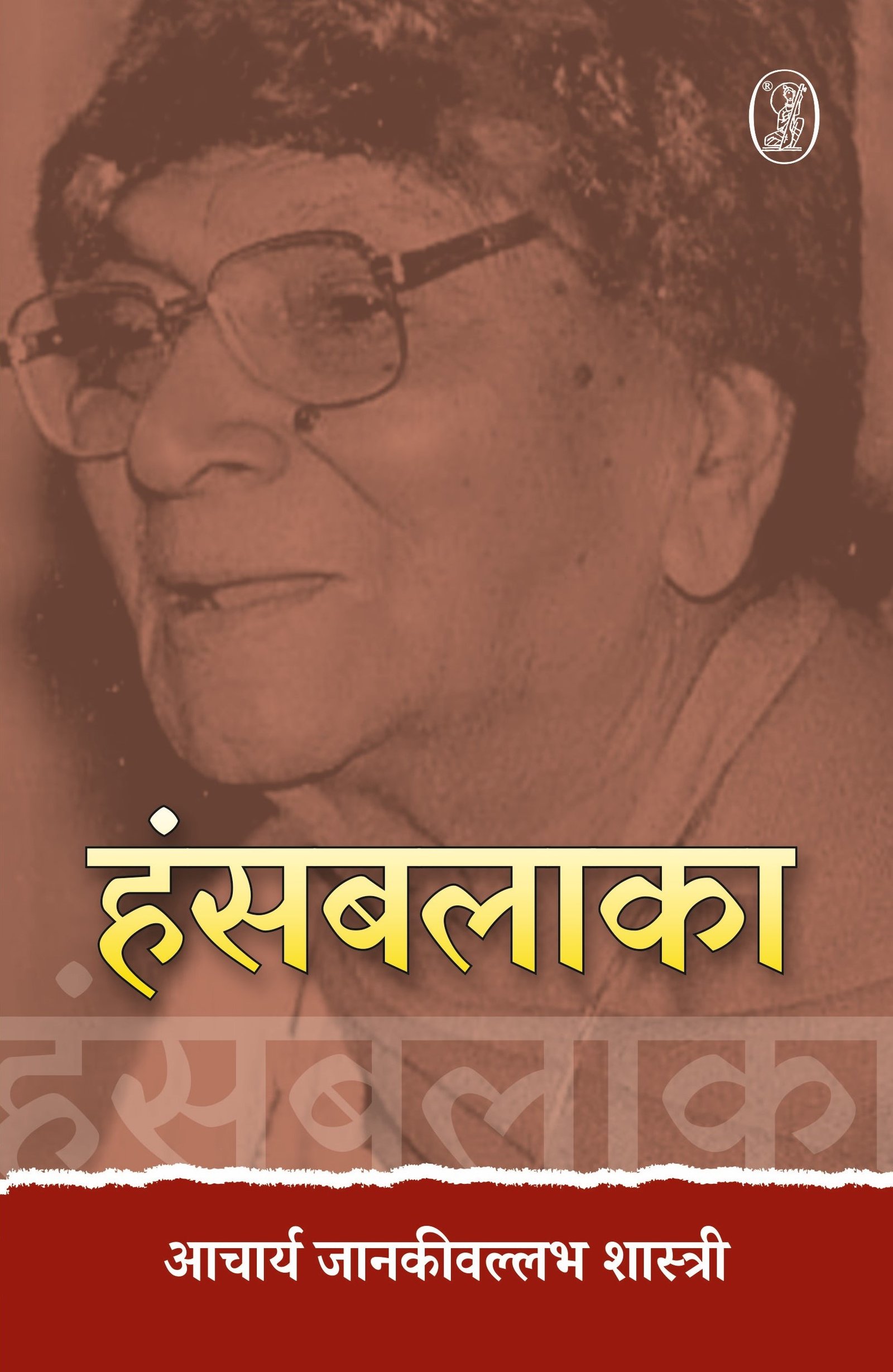 Hansbalaka (हंसबलाका )