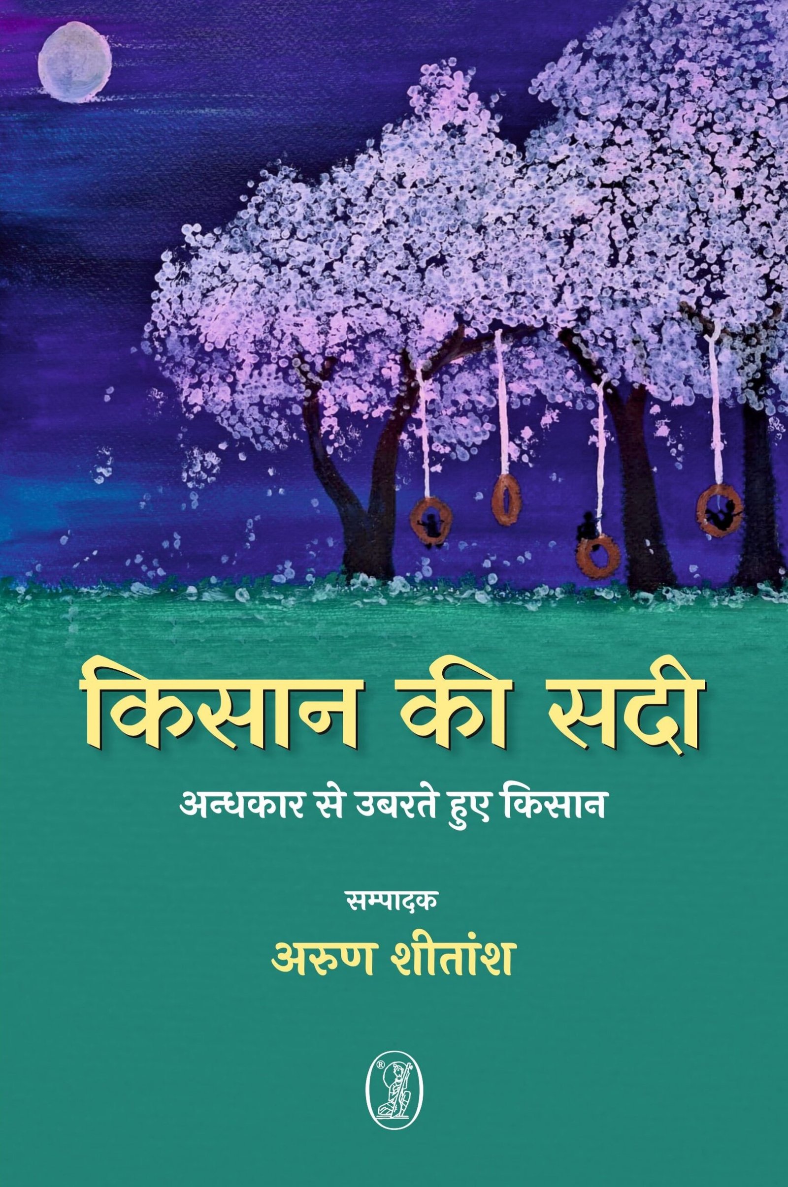 Kissan ki Sadi (किसान की सदी )