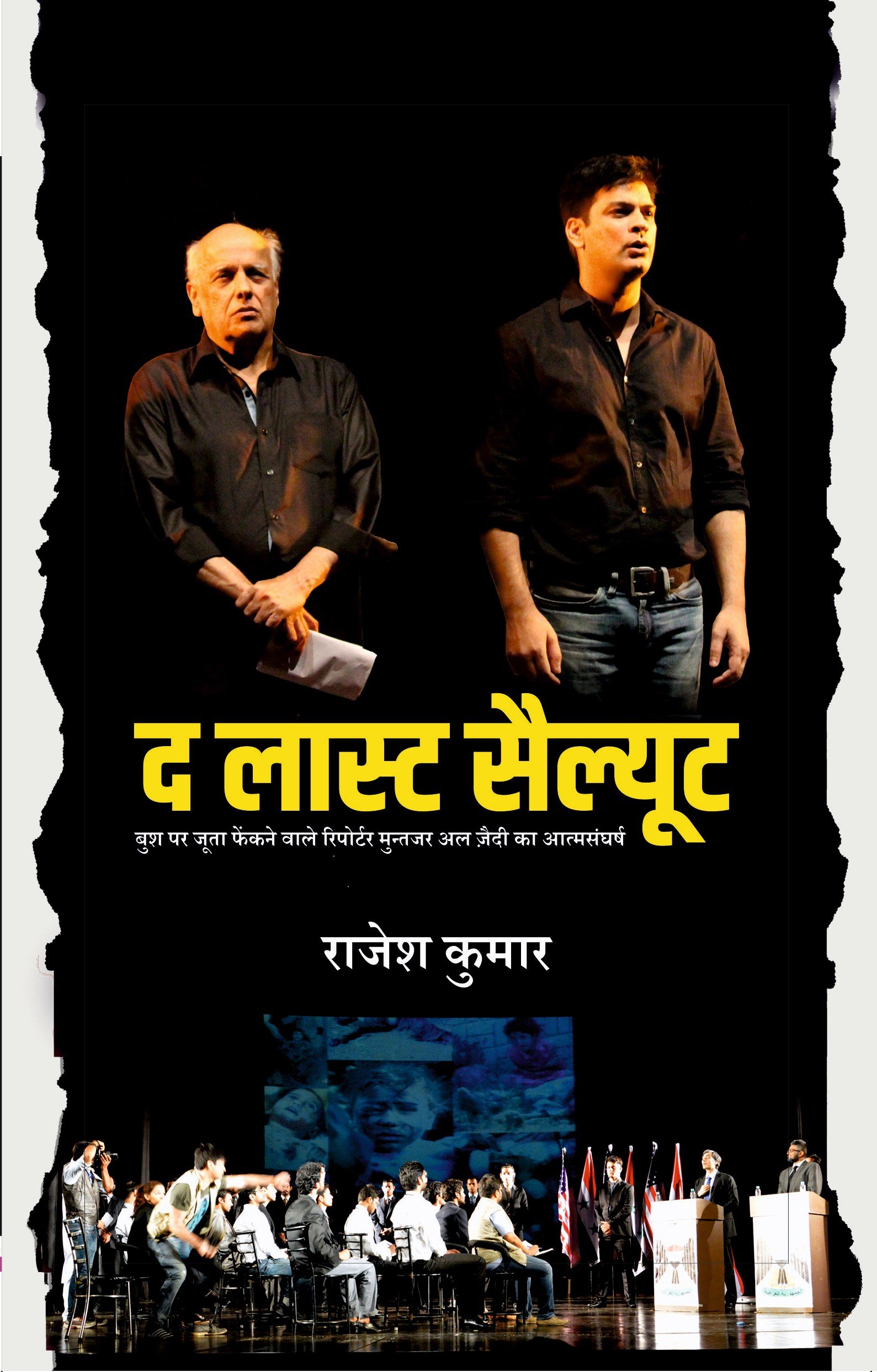 The Last Salute (द लास्ट सैल्यूट)