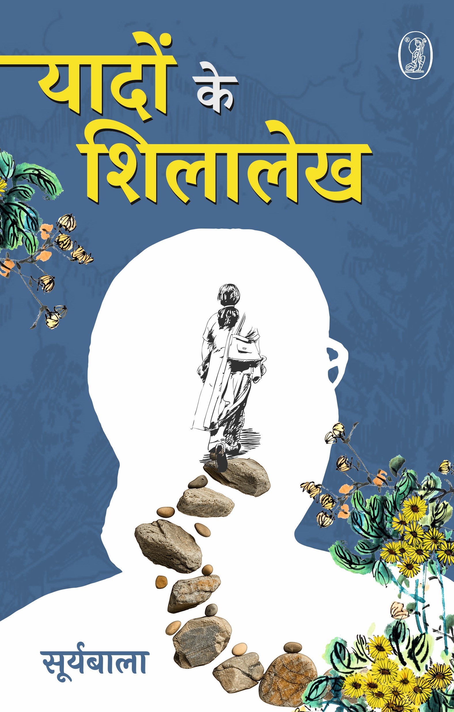 Yaadon Ke Shilalekh (यादों के शिलालेख )