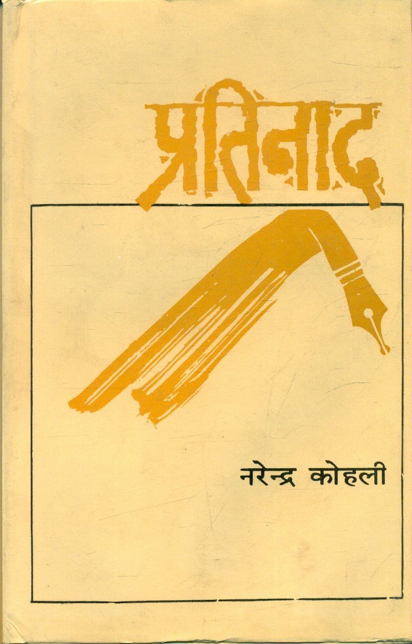 Pratinad (प्रतिनाद)