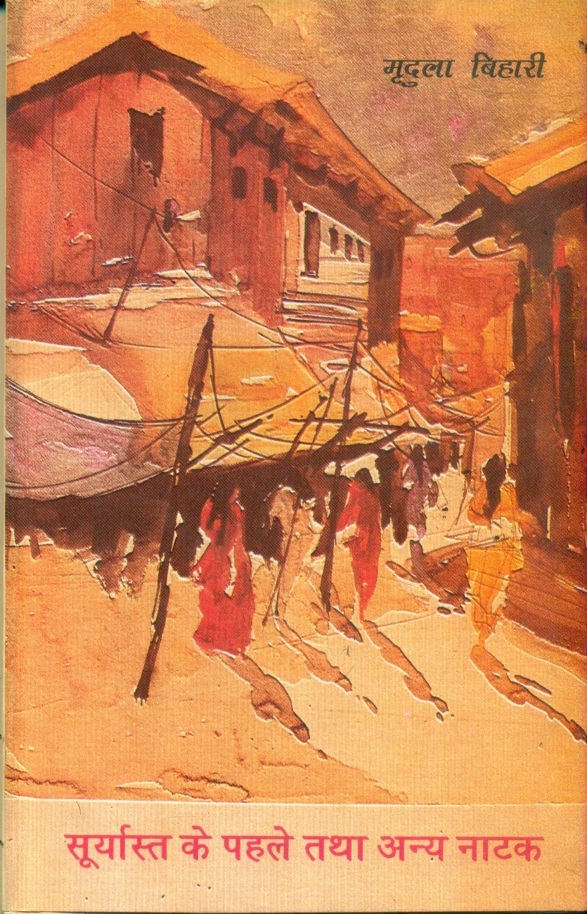 Suryast Ke Pahle Tatha Anya Natak (सूर्यास्त से पहले तथा अन्य नाटक)