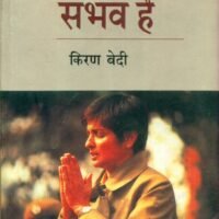 Yah Sambhav Hai (यह संभव है)