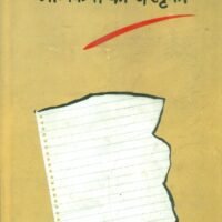 Aatmakatha Ki Sanskriti (आत्मकथा की संस्कृति)