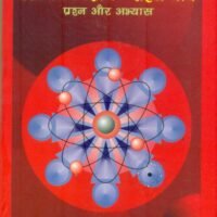 Rasayan Vigyan : Sahaj Bodh (रसायन विज्ञान : सहज बोध)