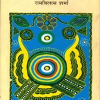 Geetimala (गीतिमाला )
