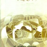 Snehdaan (स्नेहदान)