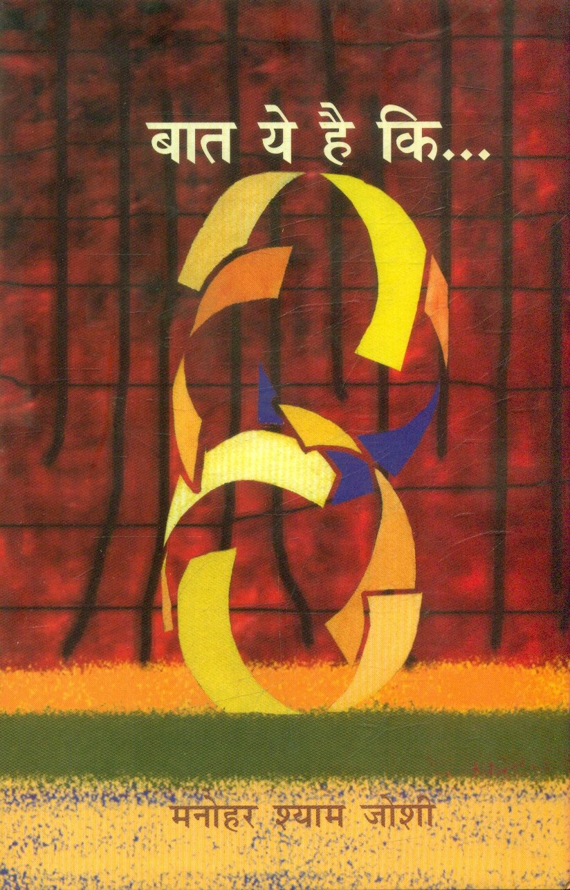 Baat Ye Hai Ki (बात ये है कि)