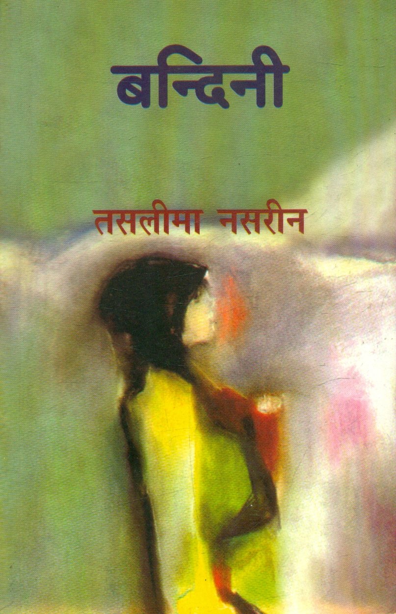 Bandini (बंदिनी)