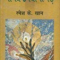 Manav Upyogi Ped (मानव उपयोगी पेड़)