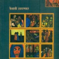 Barbala (बारबाला)