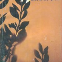 Srijanatmak-Lekhan Aur Sanchar-Kshamta (सृजनात्मक-लेखन और संचार-क्षमता)