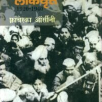 Hindi Ka Lokvrit (हिन्दी का लोकवृत)