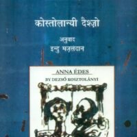 Pyaaree Anna  (प्यारी अन्ना)