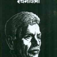 Makhan Lal Chaturvedi Rachanawali (10 Volume Set ) (माखन लाल चतुर्वेदी रचनावली (10 खण्ड सेट) )