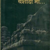 Devaki Hona Yashoda Bhi (देवकी होना यशोदा भी )