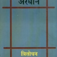 Arghan (अरघान)