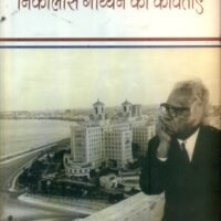 Nicolas Guillen Ki Kavitayen (निकोलास गीय्येन की कविताएँ )