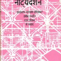Natyadarshan (नाट्यदर्शन)
