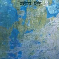 Dastak (दस्तक)