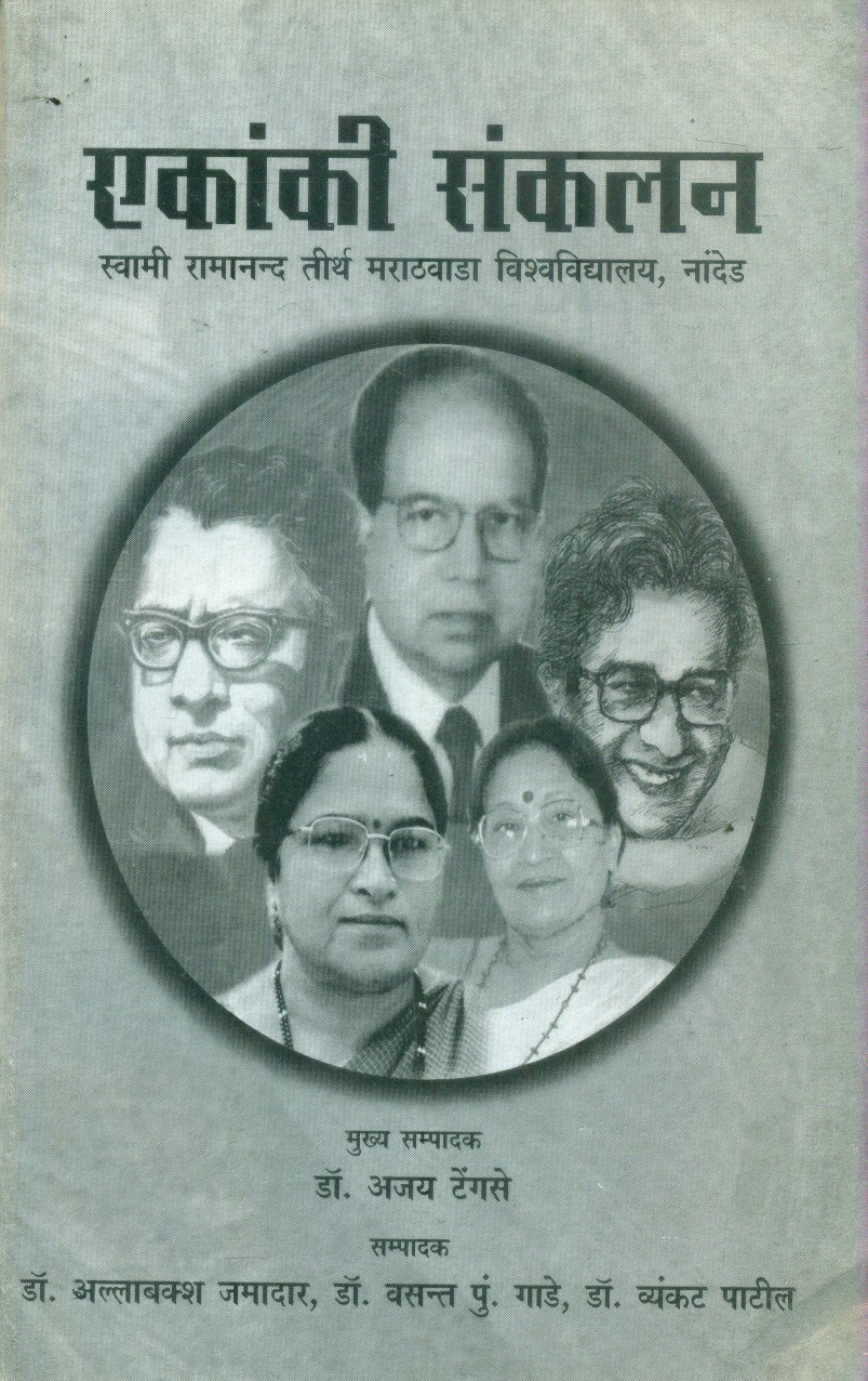 Ekanki Sanklan (एकांकी संकलन)